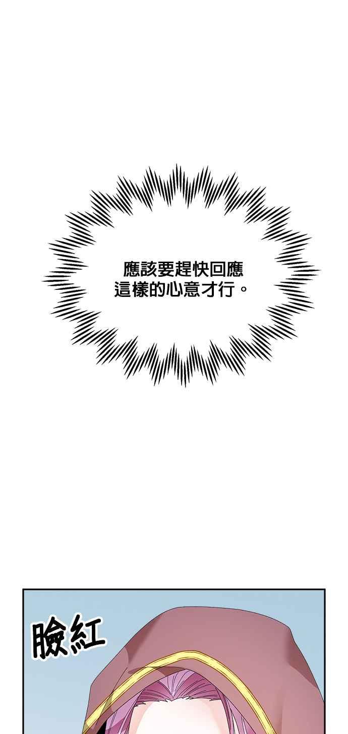 《皇妃？皇妃殿下！》第89话 第57页