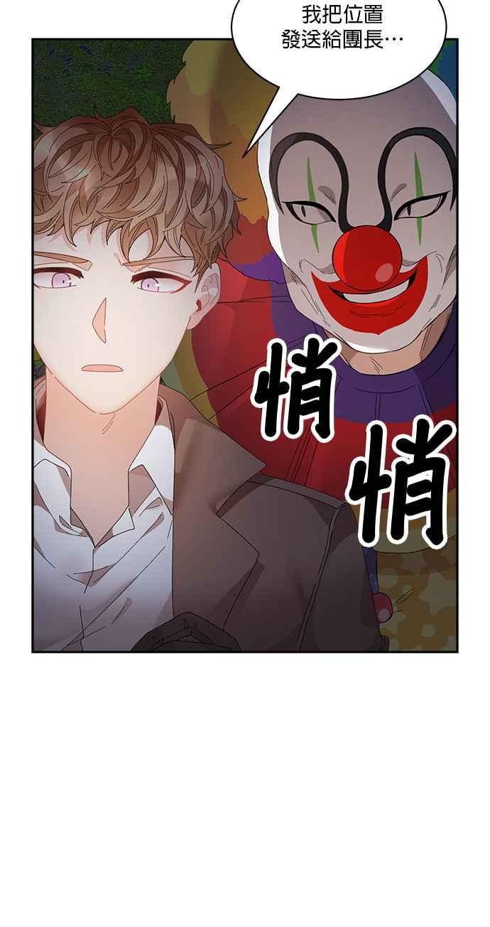 《皇妃？皇妃殿下！》第89话 第66页