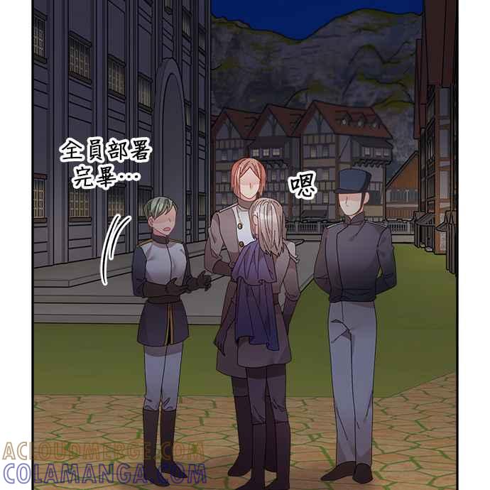 《皇妃？皇妃殿下！》第89话 第4页
