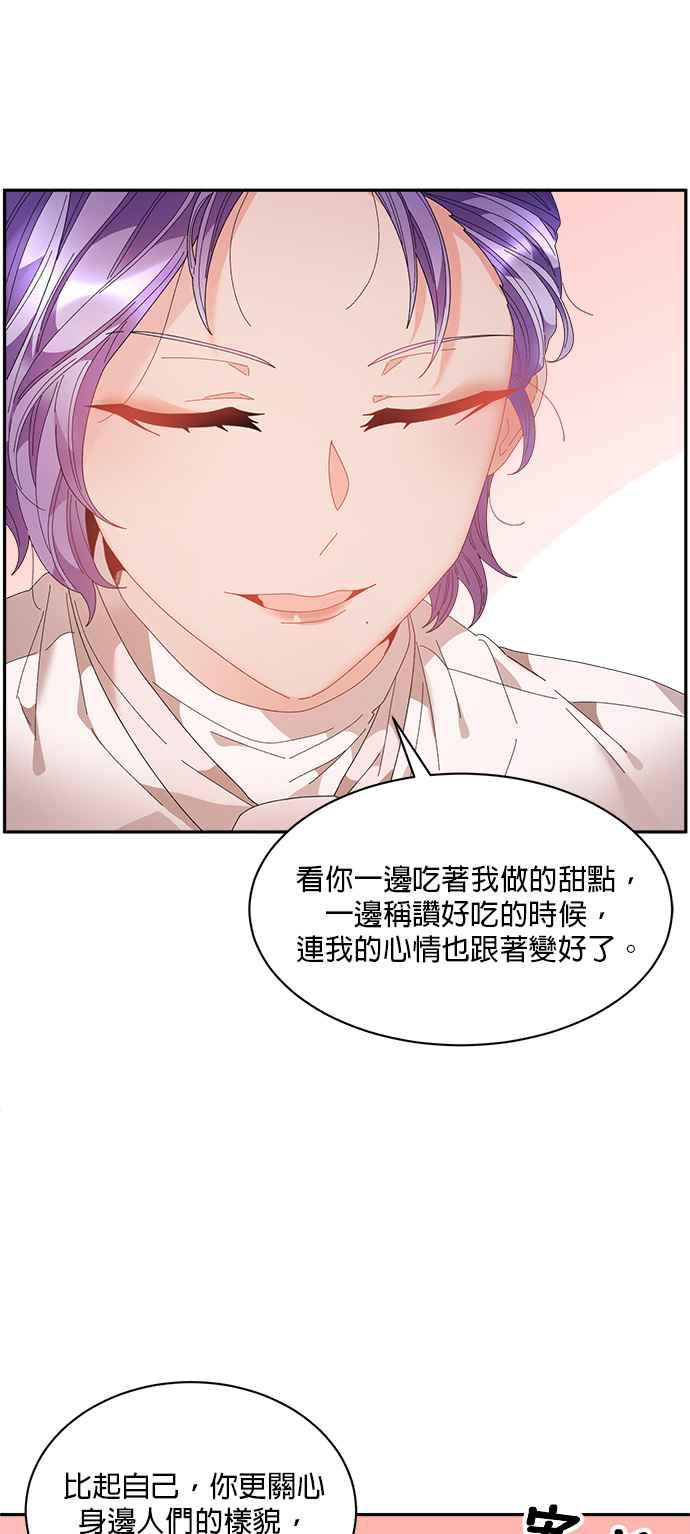 《皇妃？皇妃殿下！》第89话 第36页