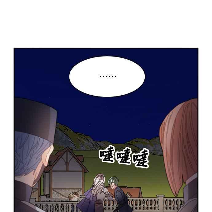 《皇妃？皇妃殿下！》第89话 第11页