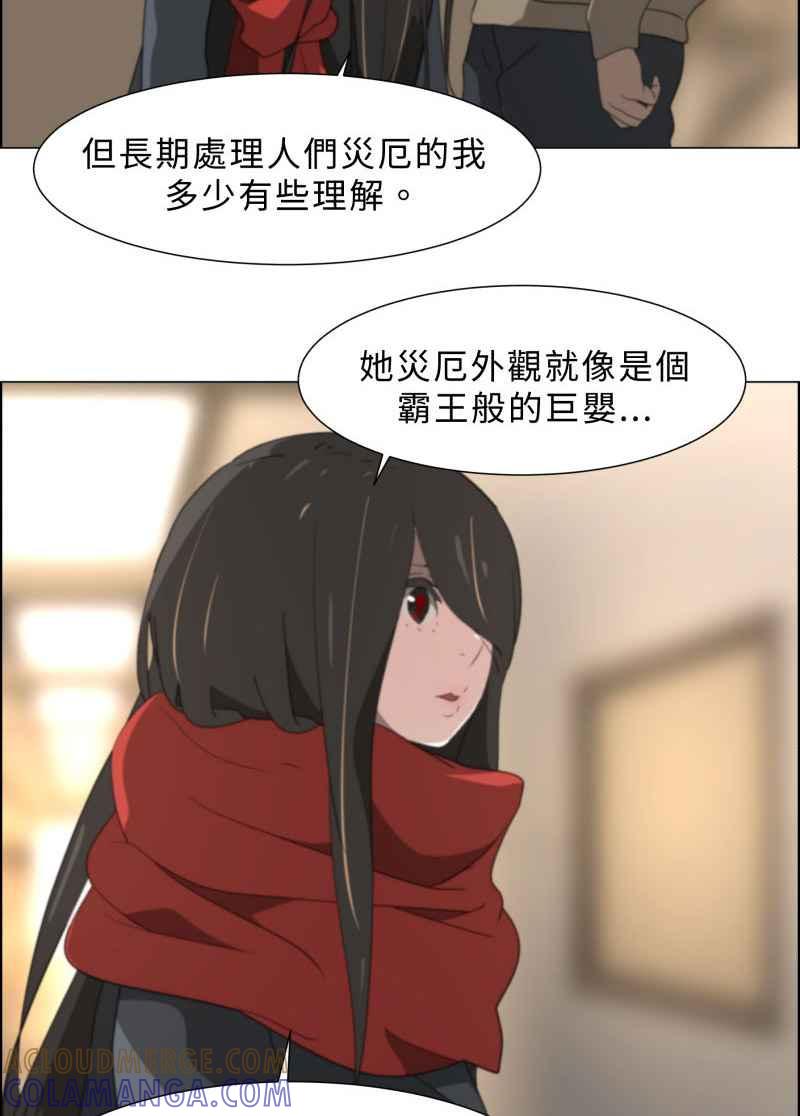 《神子的灾厄》[第9话] 她的恶梦 第10页