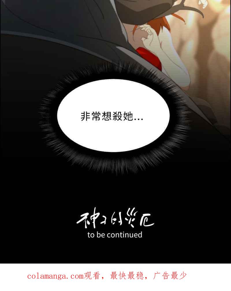 《神子的灾厄》[第9话] 她的恶梦 第71页