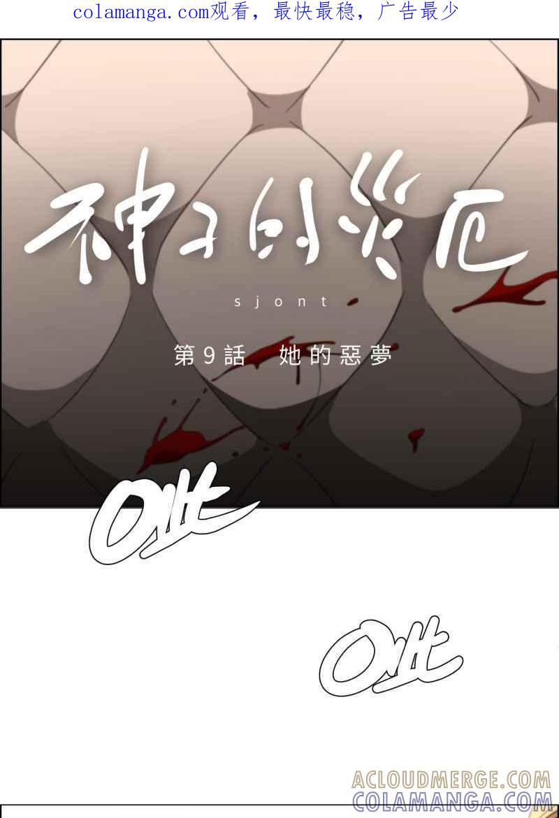《神子的灾厄》[第9话] 她的恶梦 第1页