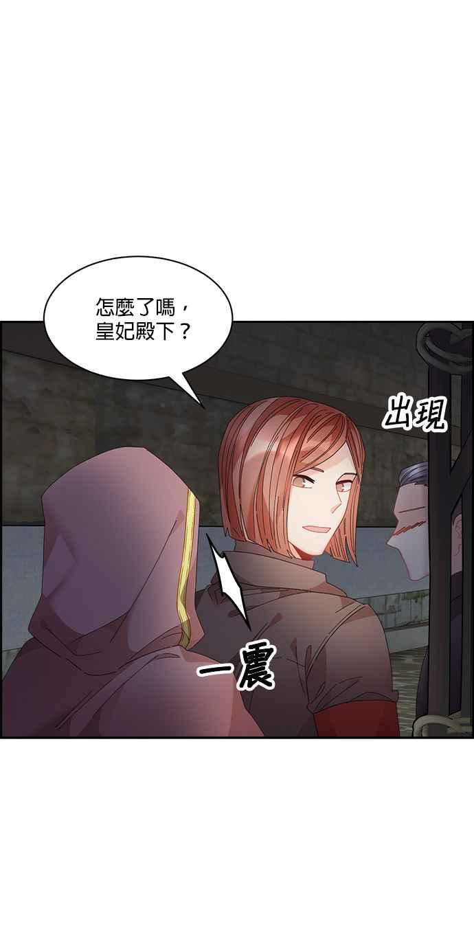 《皇妃？皇妃殿下！》第90话 第92页