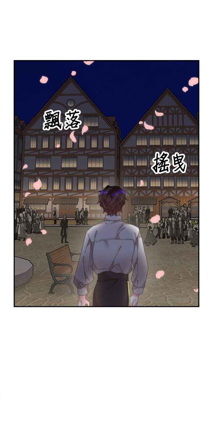 《皇妃？皇妃殿下！》第90话 第87页