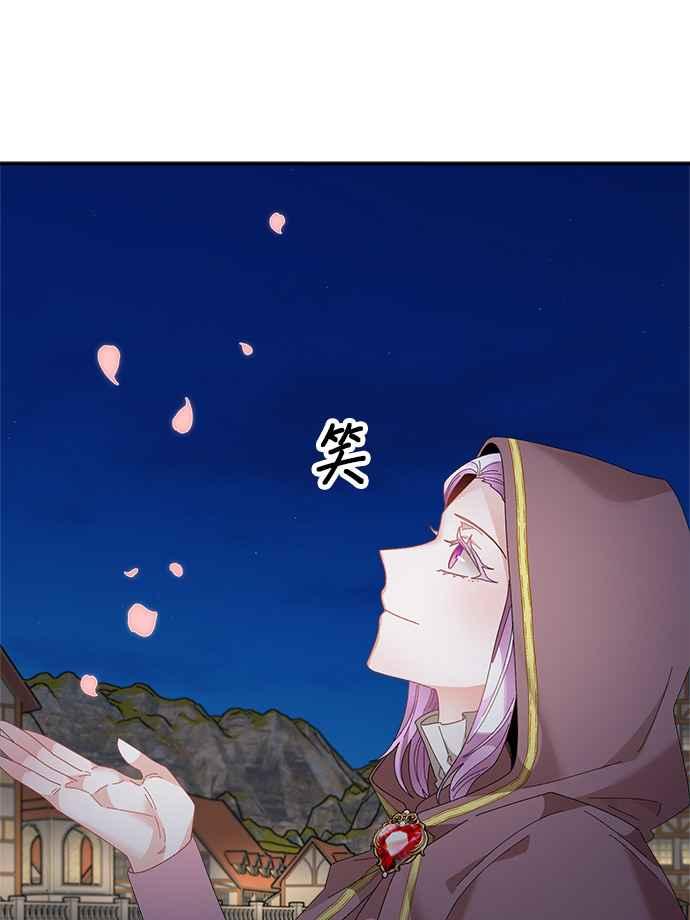 《皇妃？皇妃殿下！》第90话 第78页