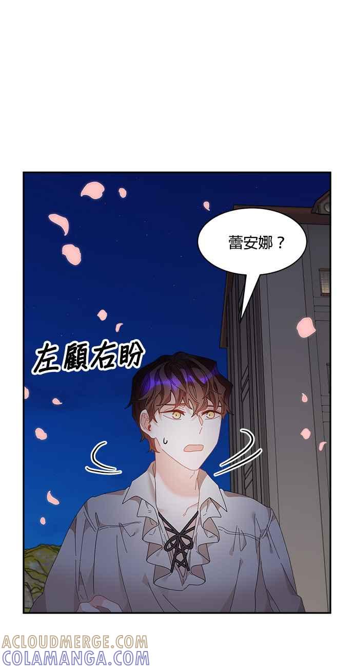《皇妃？皇妃殿下！》第90话 第85页