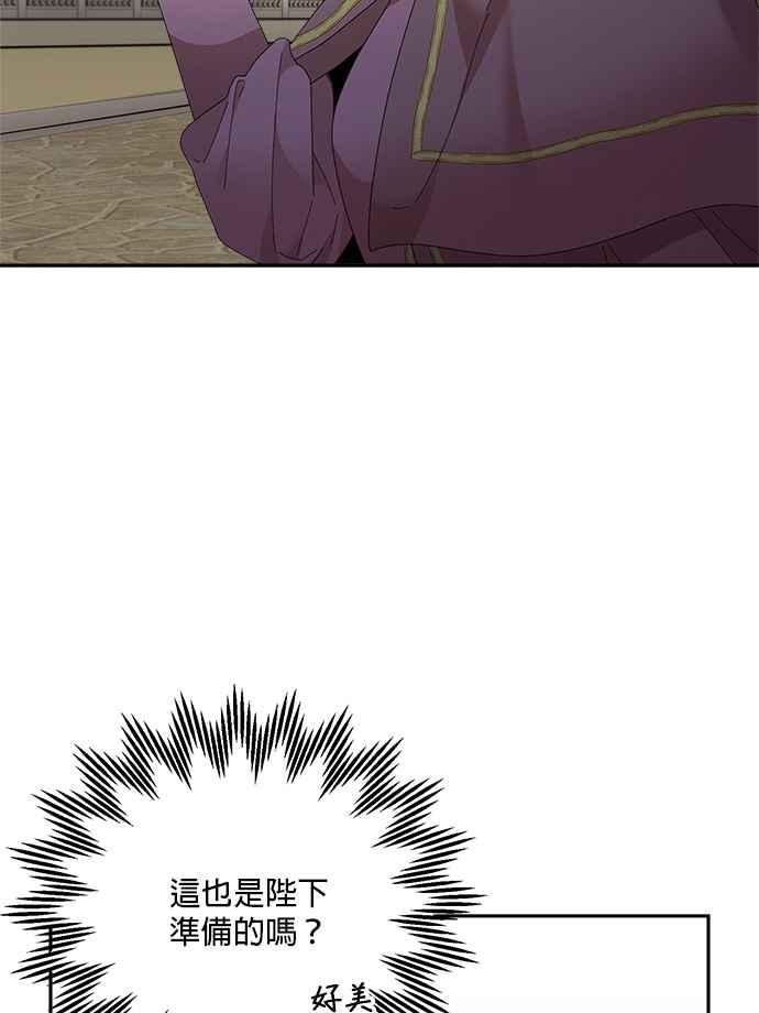 《皇妃？皇妃殿下！》第90话 第79页