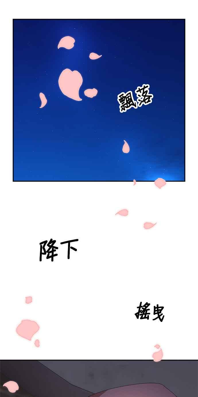 《皇妃？皇妃殿下！》第90话 第75页