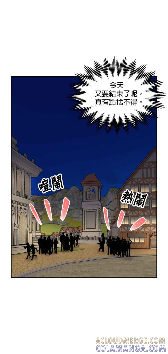 《皇妃？皇妃殿下！》第90话 第73页