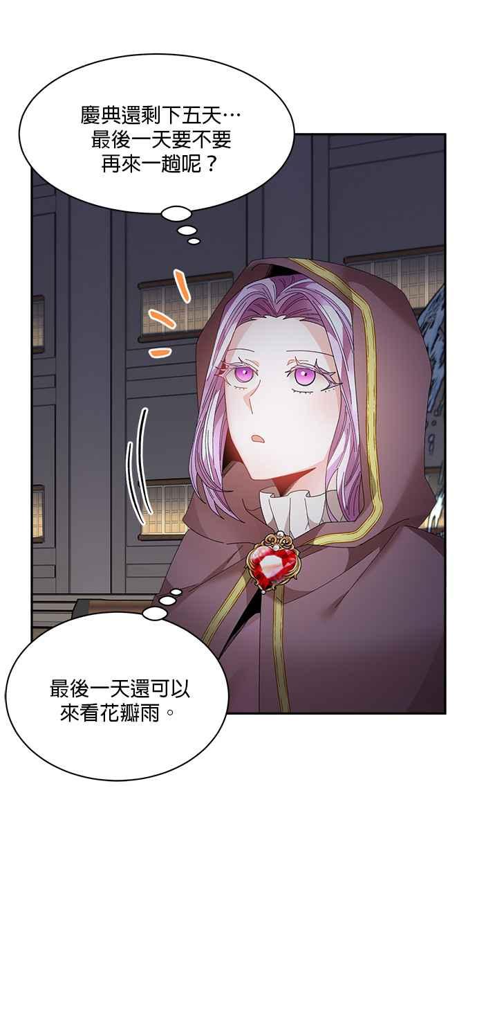 《皇妃？皇妃殿下！》第90话 第74页