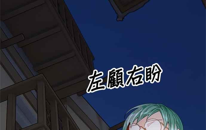 《皇妃？皇妃殿下！》第90话 第2页