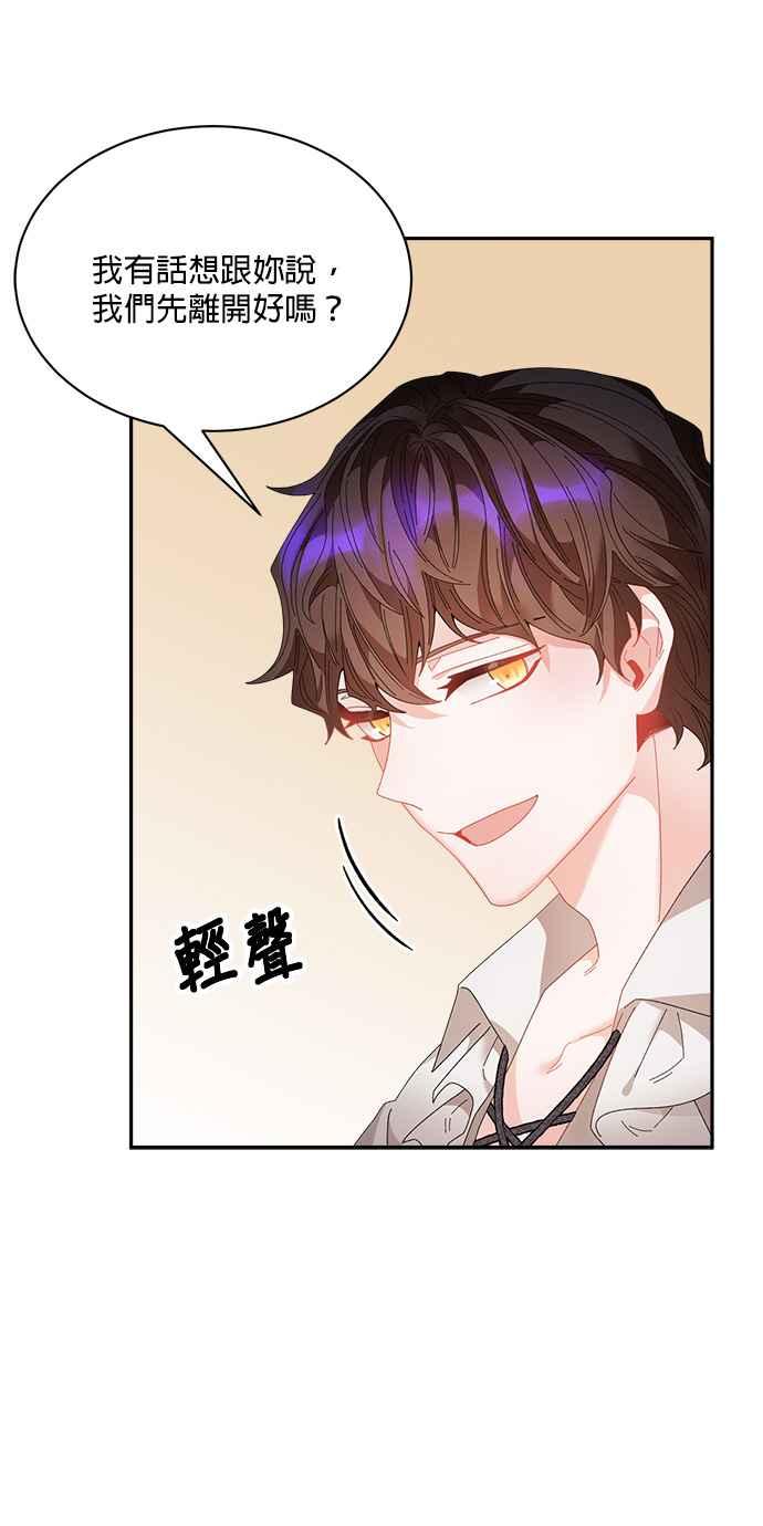 《皇妃？皇妃殿下！》第90话 第68页