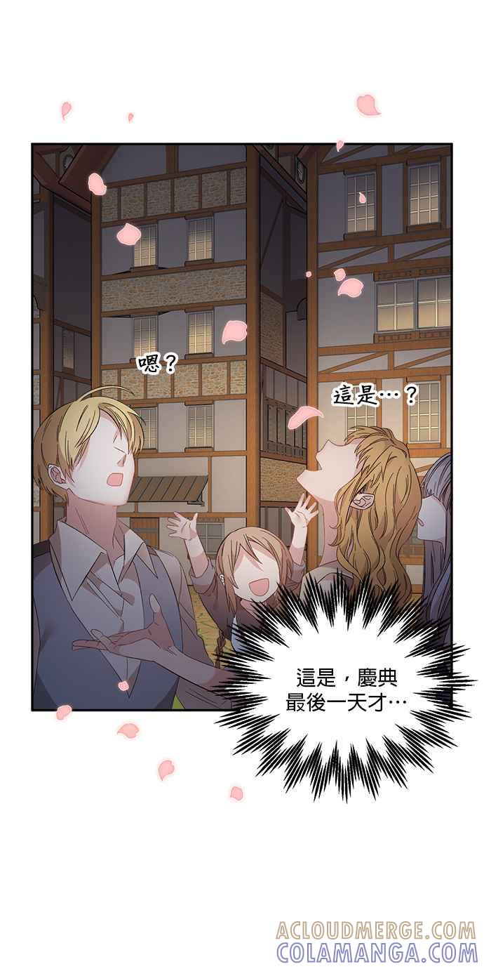 《皇妃？皇妃殿下！》第90话 第77页