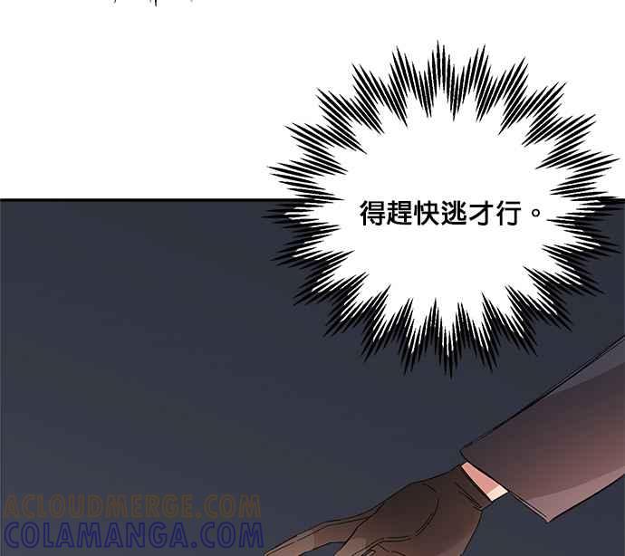 《皇妃？皇妃殿下！》第90话 第97页