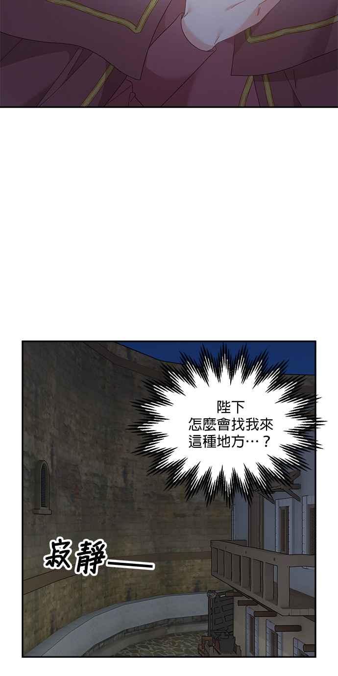 《皇妃？皇妃殿下！》第90话 第91页