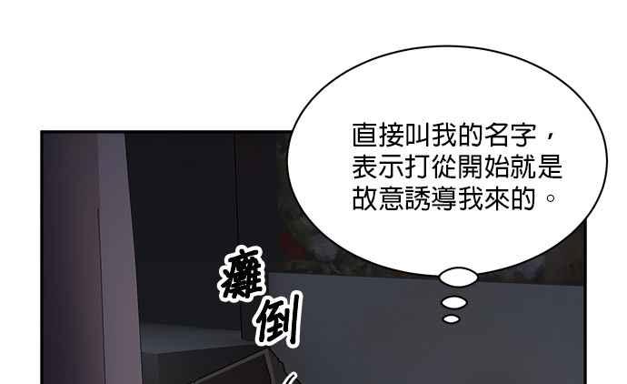 《皇妃？皇妃殿下！》第90话 第31页
