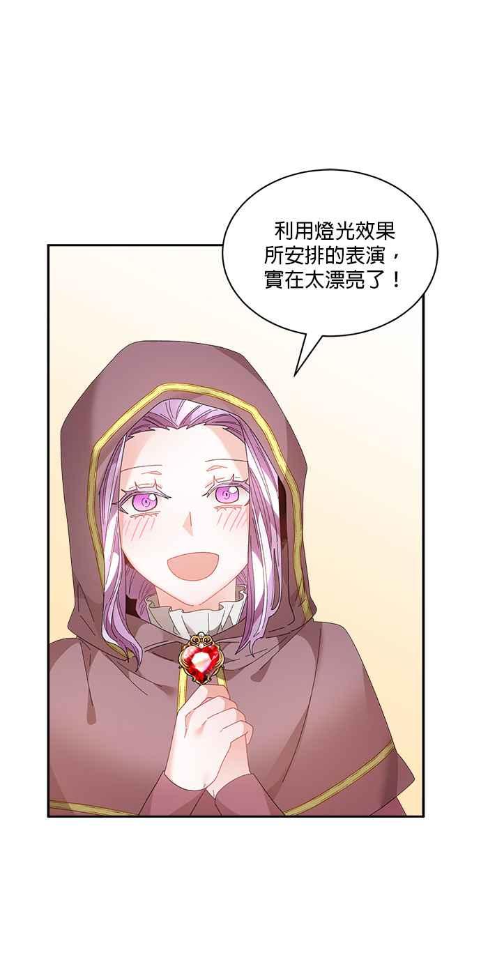 《皇妃？皇妃殿下！》第90话 第66页