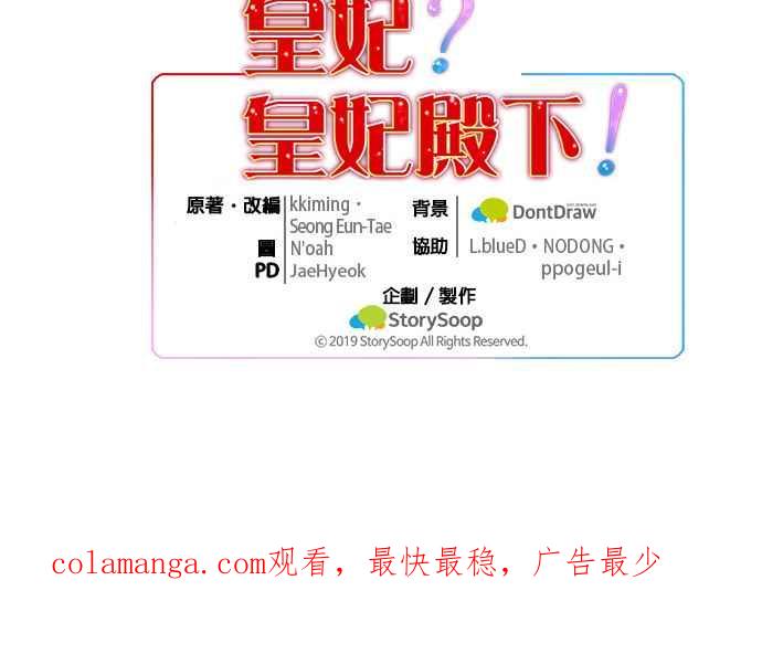 《皇妃？皇妃殿下！》第90话 第103页