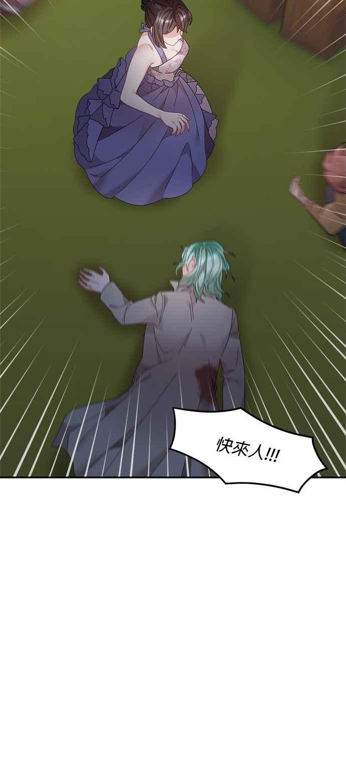 《皇妃？皇妃殿下！》第90话 第60页