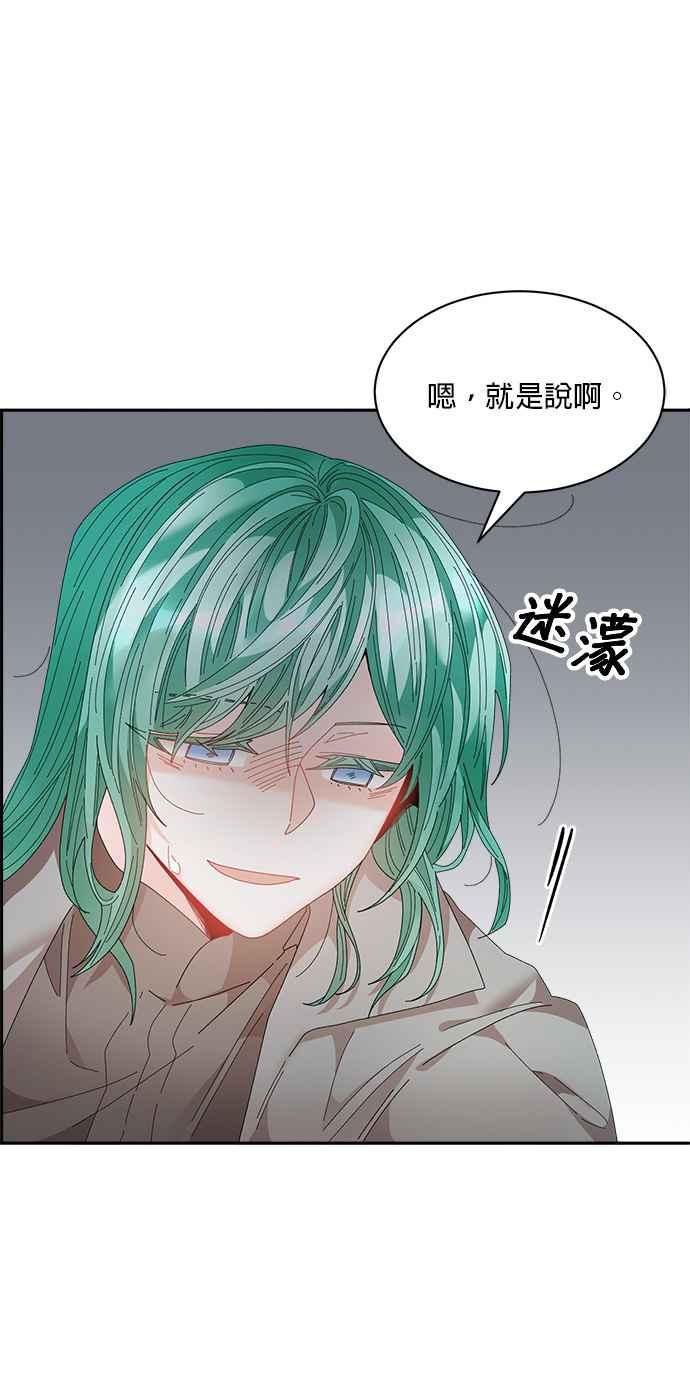 《皇妃？皇妃殿下！》第90话 第56页