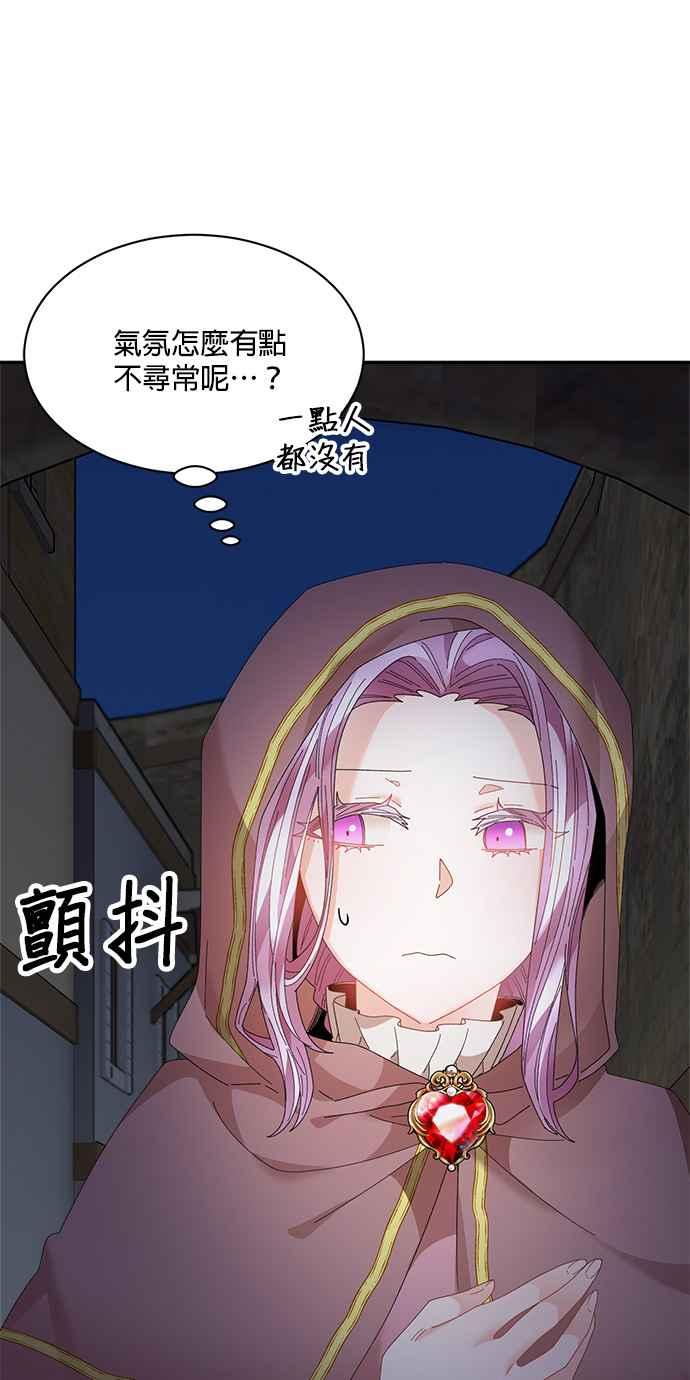 《皇妃？皇妃殿下！》第90话 第90页