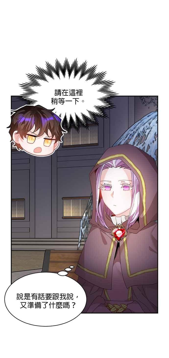 《皇妃？皇妃殿下！》第90话 第72页