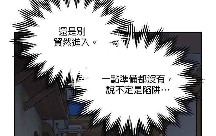 《皇妃？皇妃殿下！》第90话 第8页