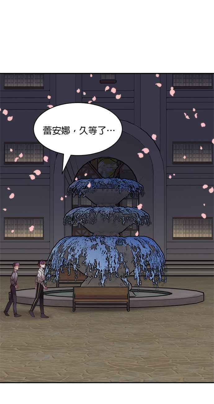 《皇妃？皇妃殿下！》第90话 第84页