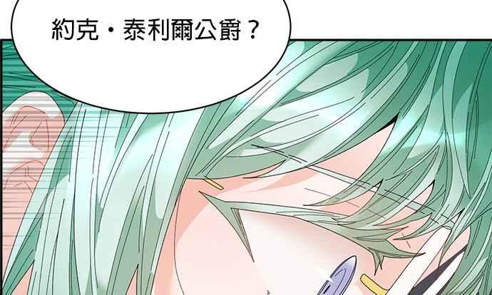 《皇妃？皇妃殿下！》第90话 第15页