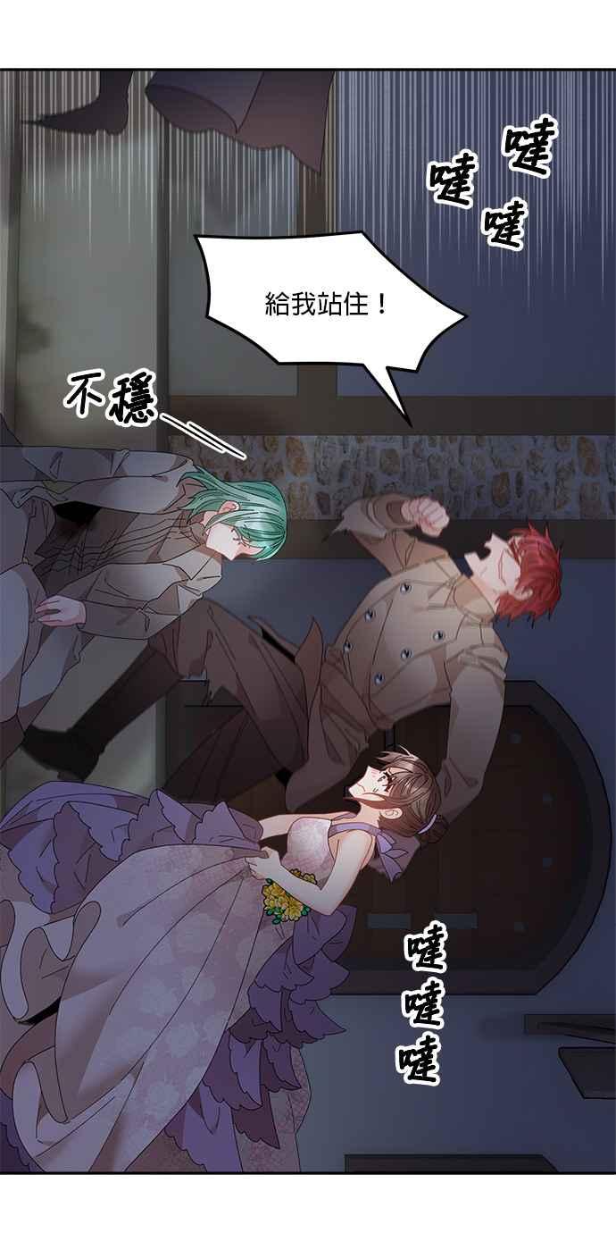 《皇妃？皇妃殿下！》第90话 第51页