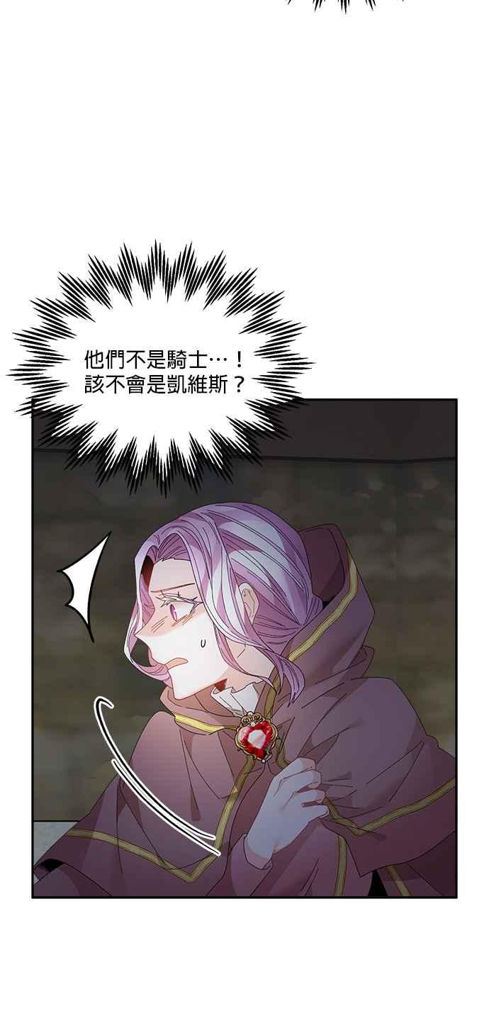 《皇妃？皇妃殿下！》第90话 第95页