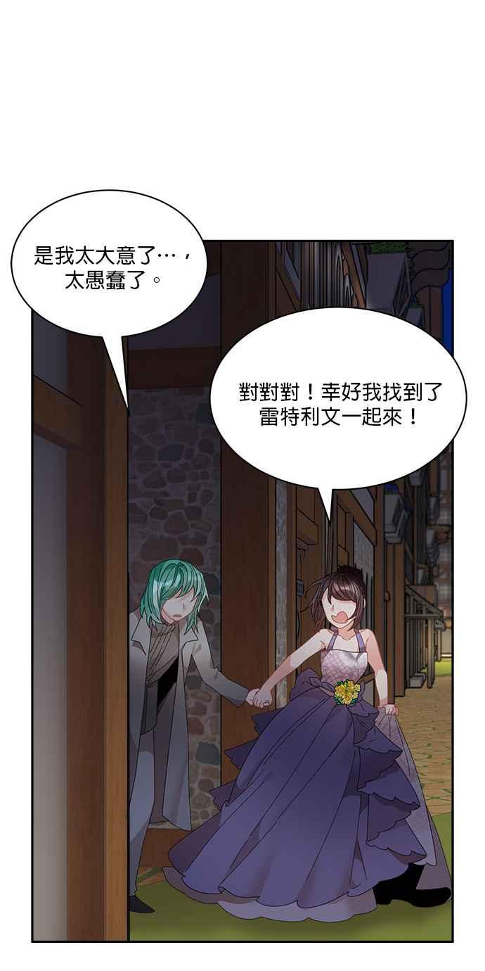 《皇妃？皇妃殿下！》第90话 第55页