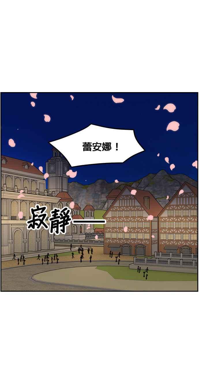 《皇妃？皇妃殿下！》第90话 第86页