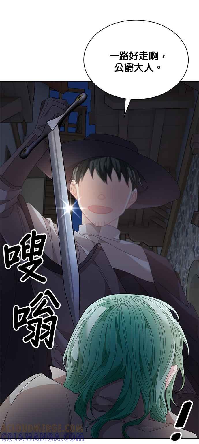 《皇妃？皇妃殿下！》第90话 第45页