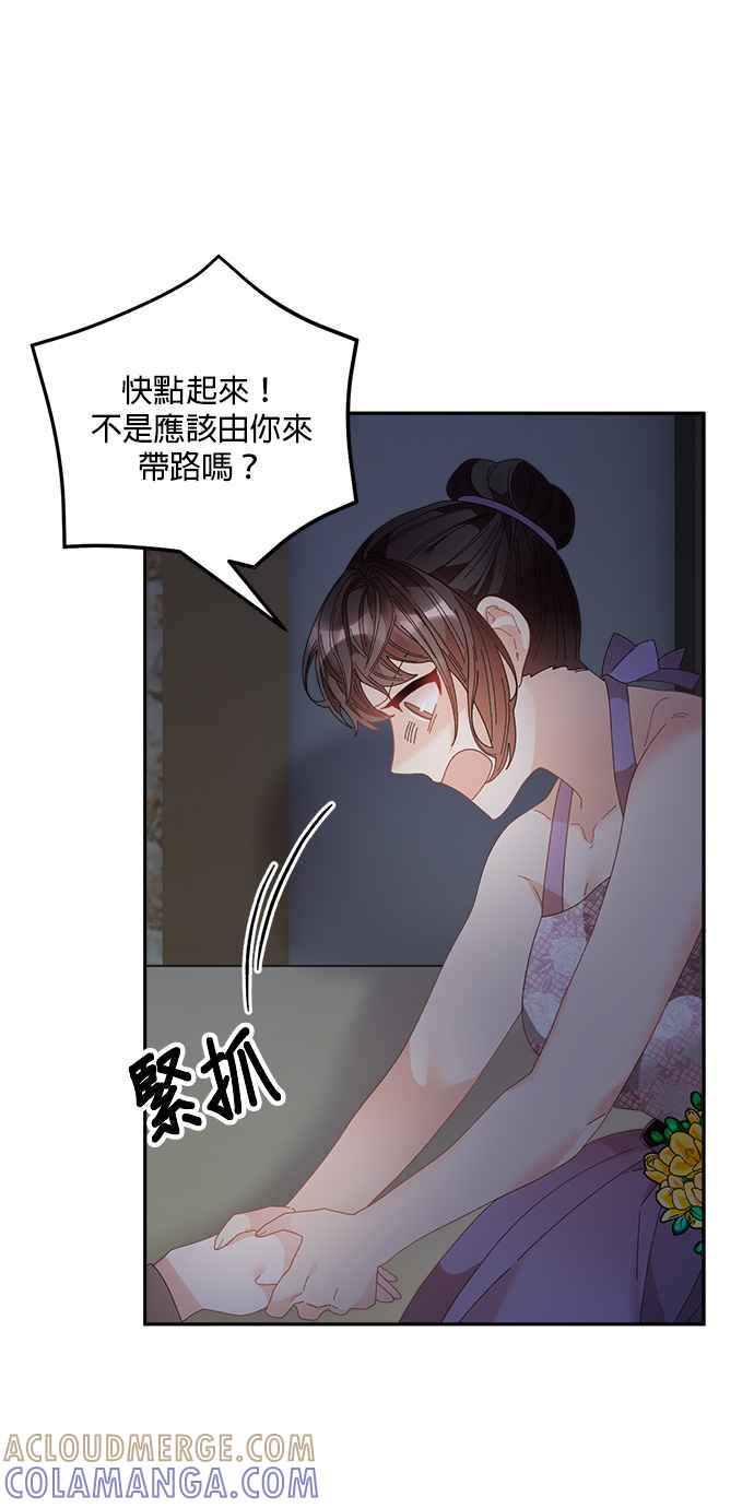 《皇妃？皇妃殿下！》第90话 第53页
