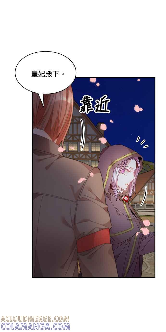 《皇妃？皇妃殿下！》第90话 第81页