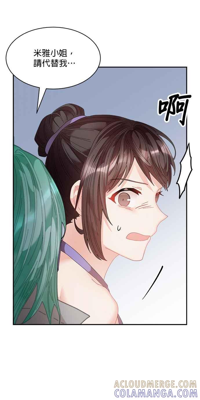 《皇妃？皇妃殿下！》第90话 第57页