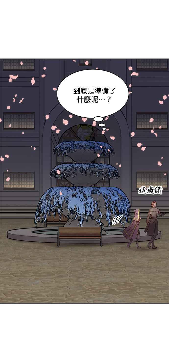 《皇妃？皇妃殿下！》第90话 第83页
