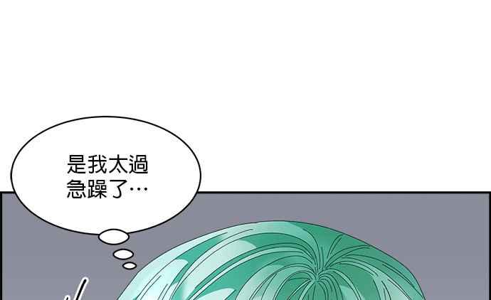《皇妃？皇妃殿下！》第90话 第34页