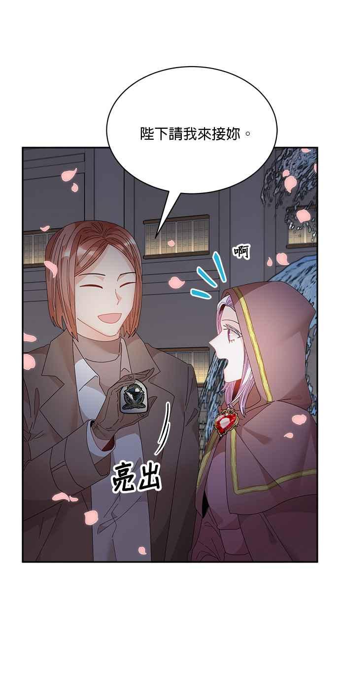 《皇妃？皇妃殿下！》第90话 第82页