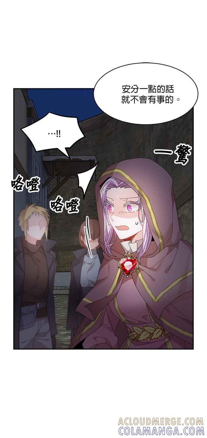 《皇妃？皇妃殿下！》第90话 第93页