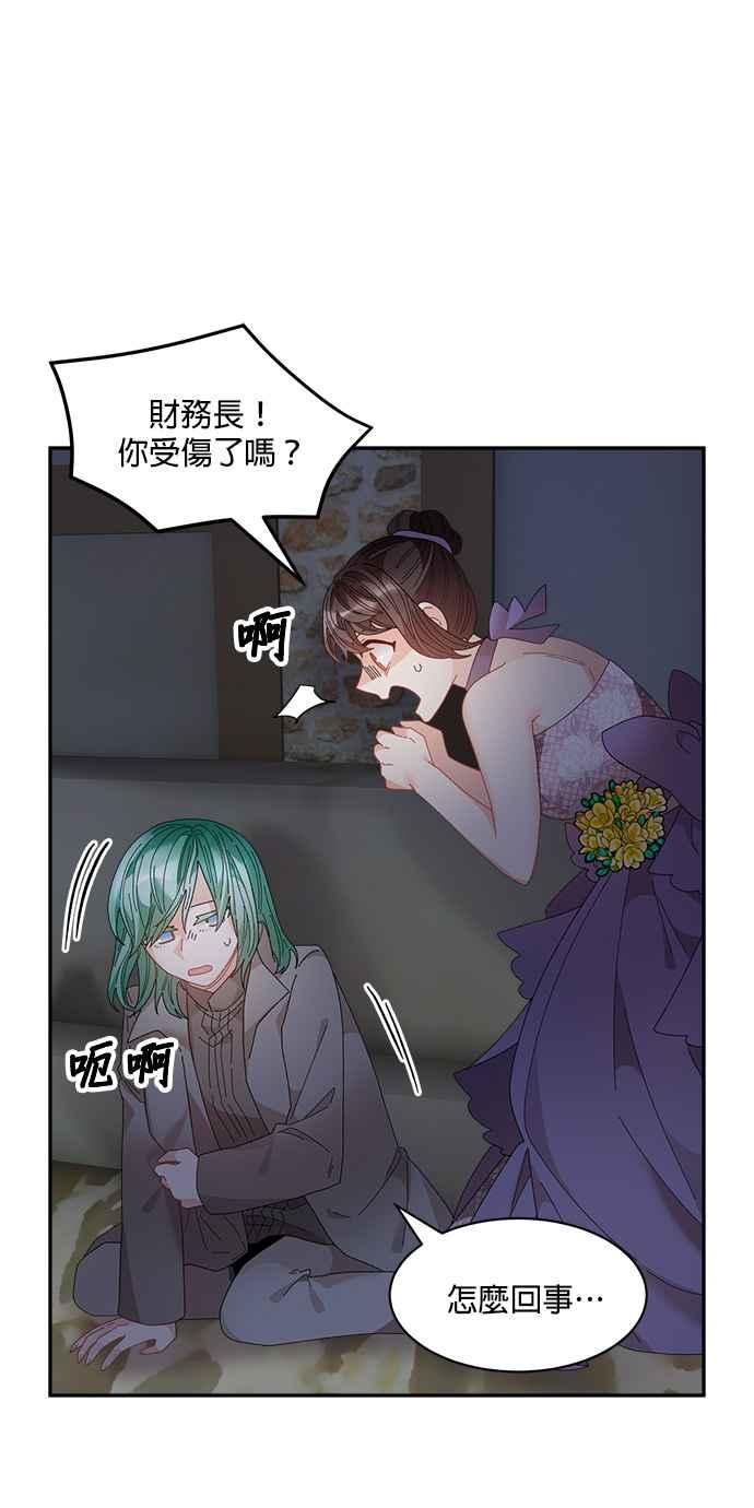 《皇妃？皇妃殿下！》第90话 第52页