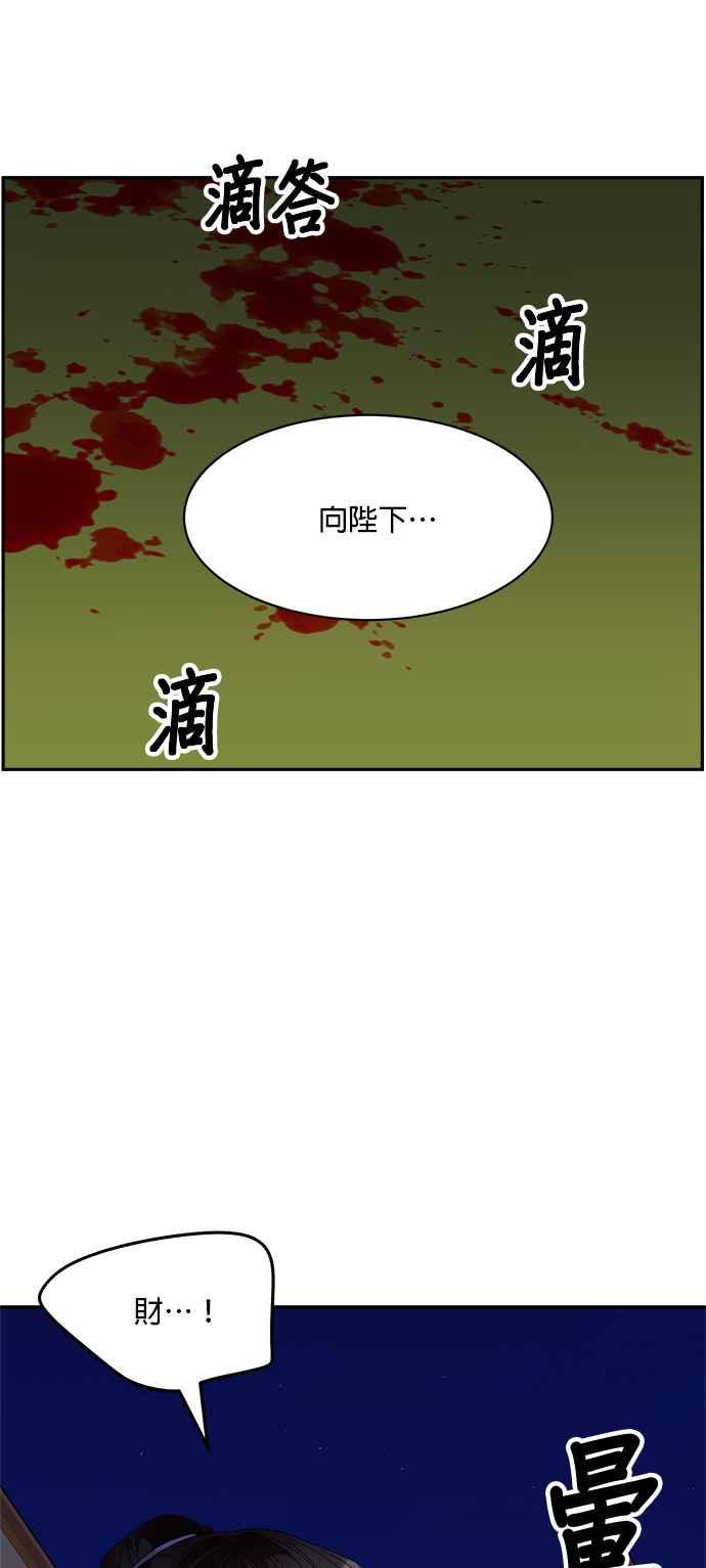 《皇妃？皇妃殿下！》第90话 第58页