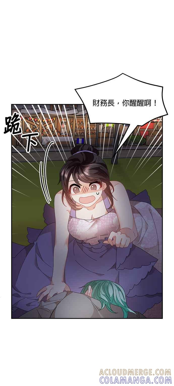 《皇妃？皇妃殿下！》第91话 第43页