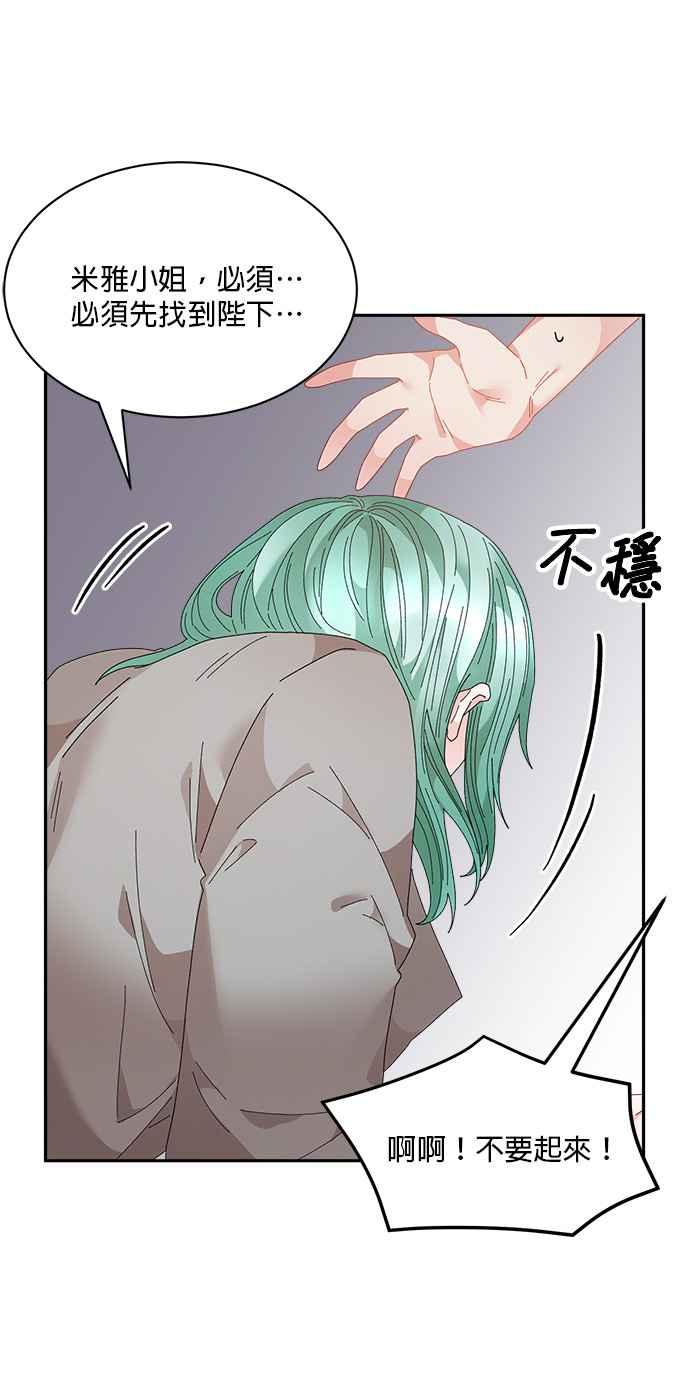 《皇妃？皇妃殿下！》第91话 第45页