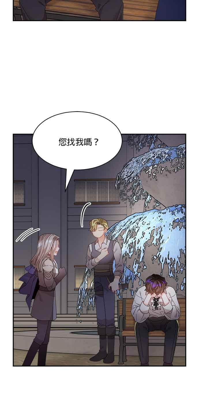 《皇妃？皇妃殿下！》第91话 第17页