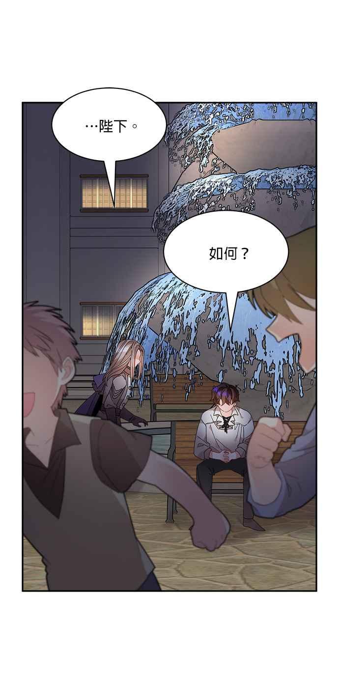 《皇妃？皇妃殿下！》第91话 第27页