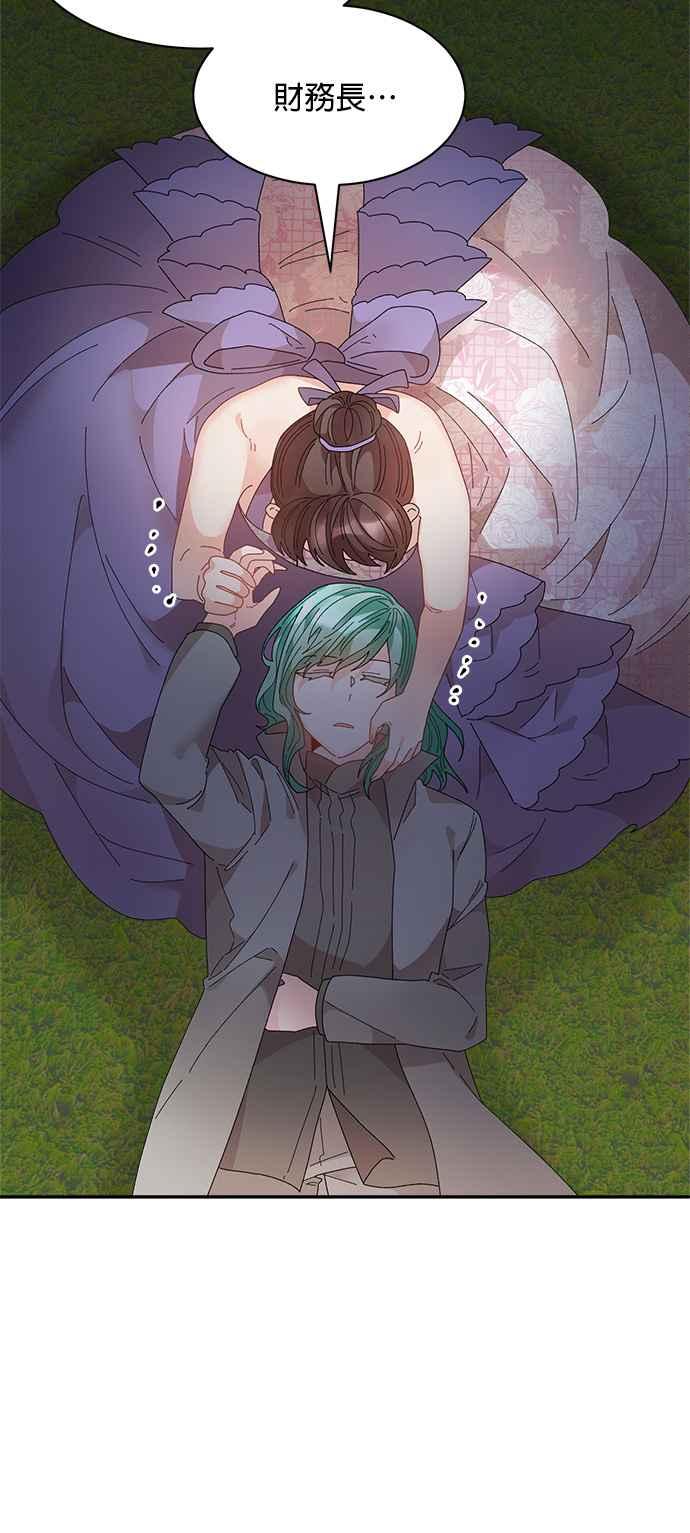 《皇妃？皇妃殿下！》第91话 第56页
